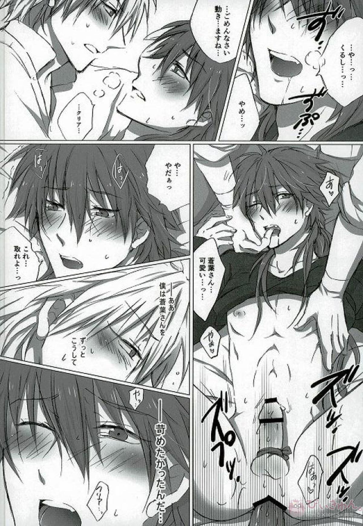 これはクリアですか？【DRAMAtical Murder/トリ蒼】 page 11