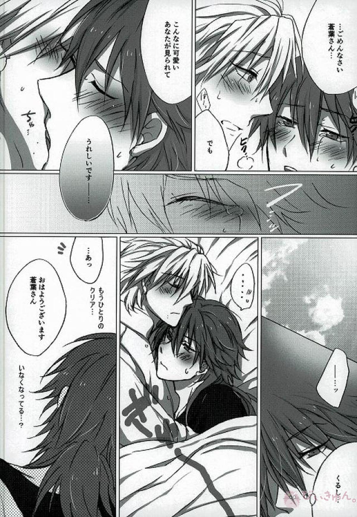 これはクリアですか？【DRAMAtical Murder/トリ蒼】 page 15