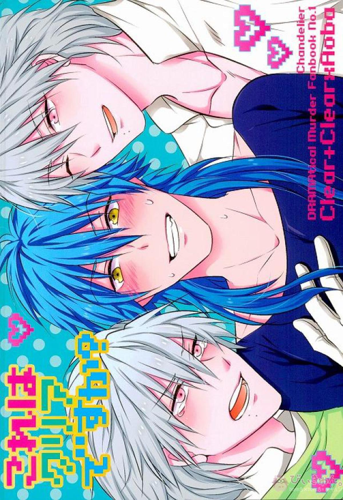 これはクリアですか？【DRAMAtical Murder/トリ蒼】 page 17