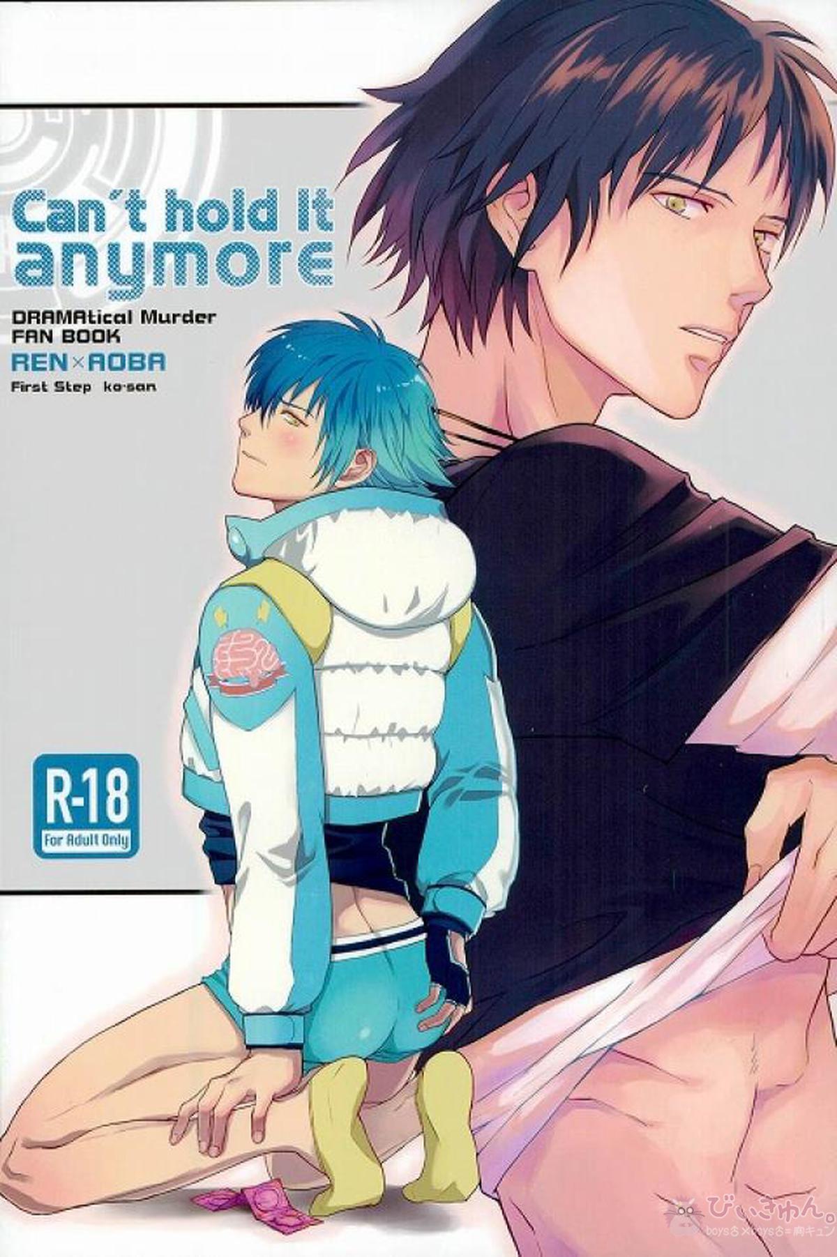 Recommended BL manga "can't hold it anymore【DRAMAtical Murder/蓮蒼】" cover image