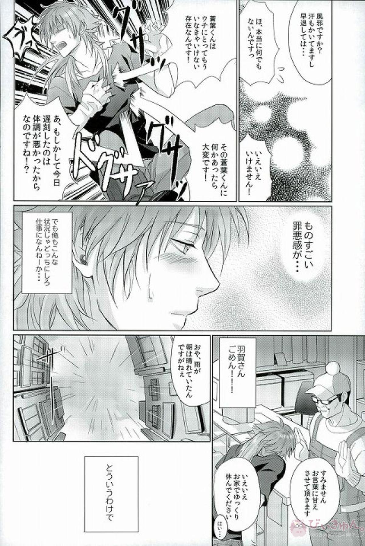 can't hold it anymore【DRAMAtical Murder/蓮蒼】 page 11