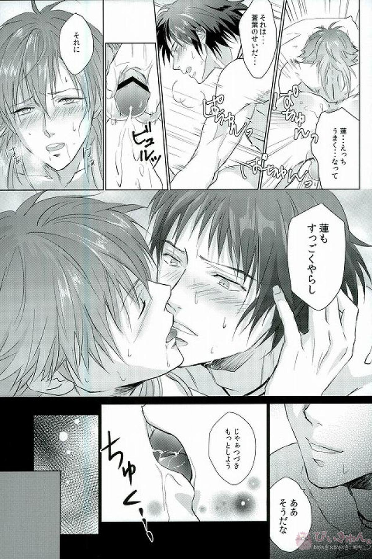 can't hold it anymore【DRAMAtical Murder/蓮蒼】 page 22