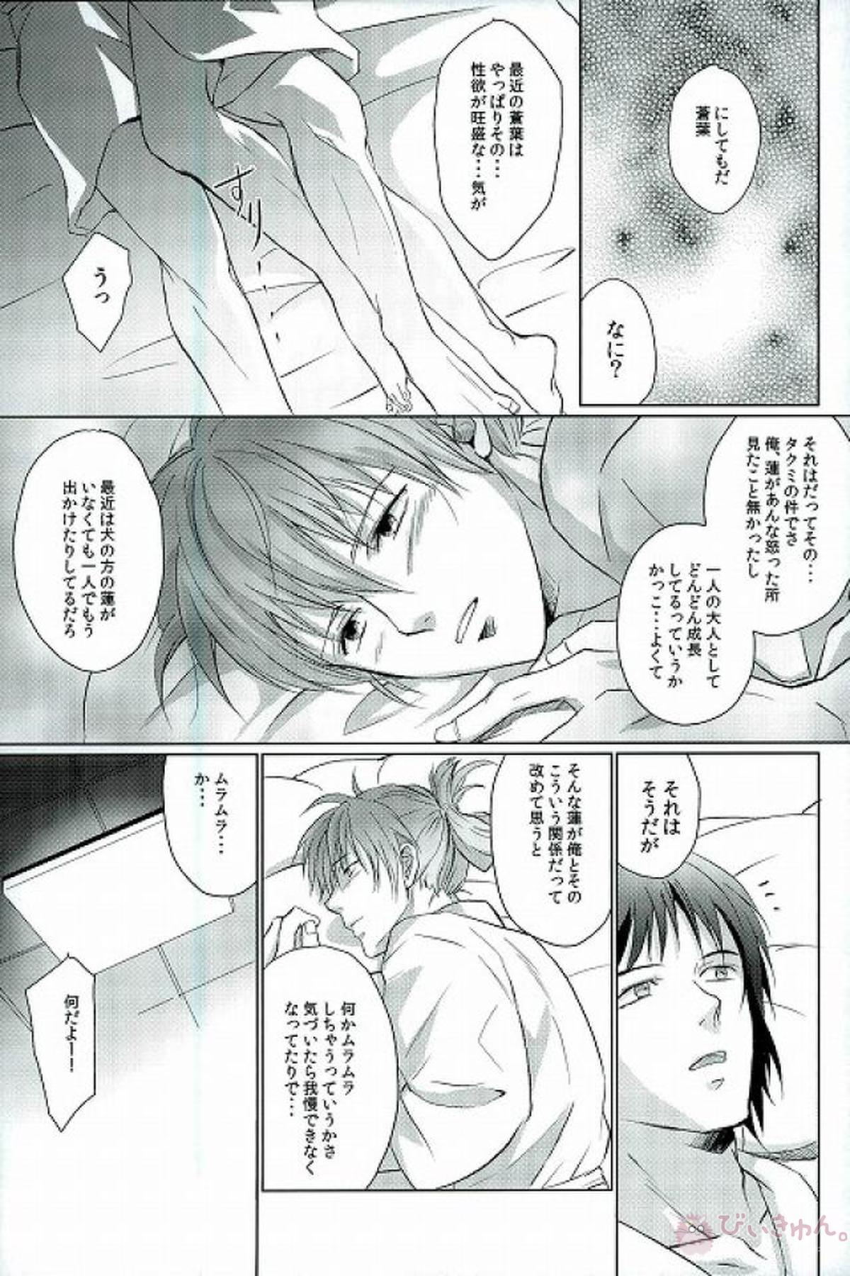 can't hold it anymore【DRAMAtical Murder/蓮蒼】 page 24