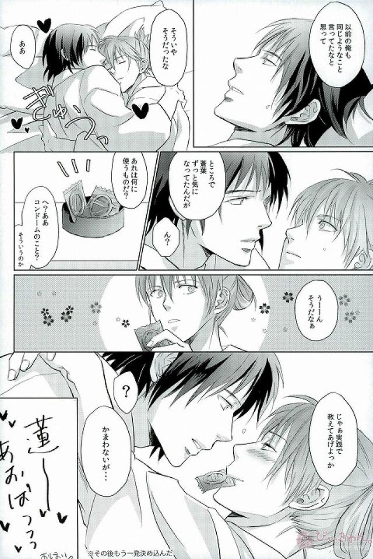 can't hold it anymore【DRAMAtical Murder/蓮蒼】 page 25