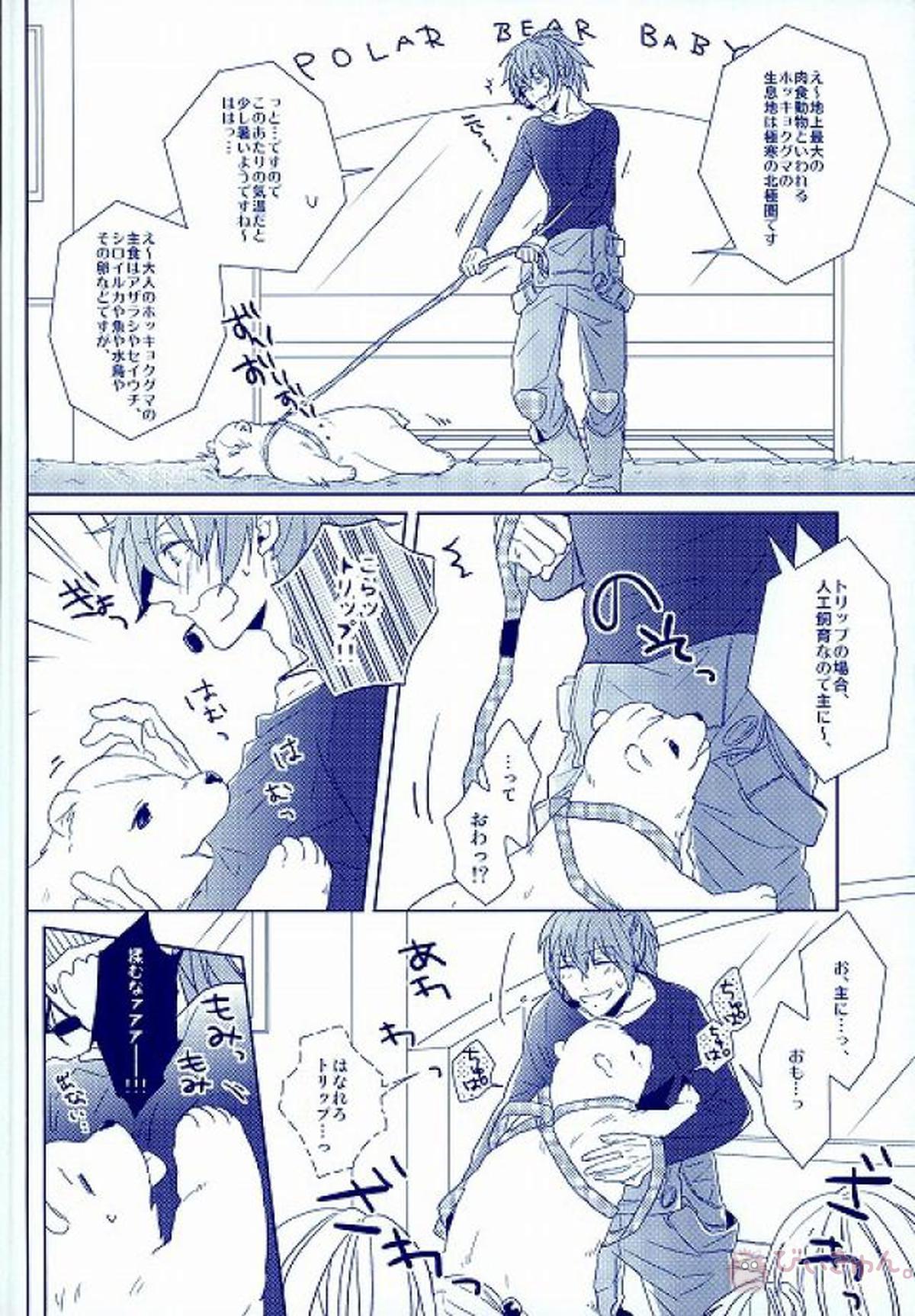 しろくまのトリップ【DRAMAtical Murder/トリ蒼】 page 11