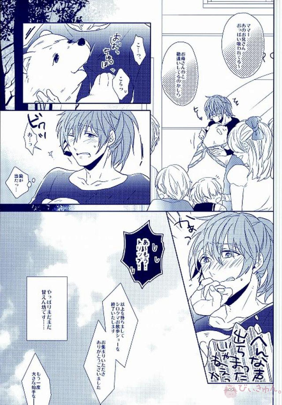 しろくまのトリップ【DRAMAtical Murder/トリ蒼】 page 12