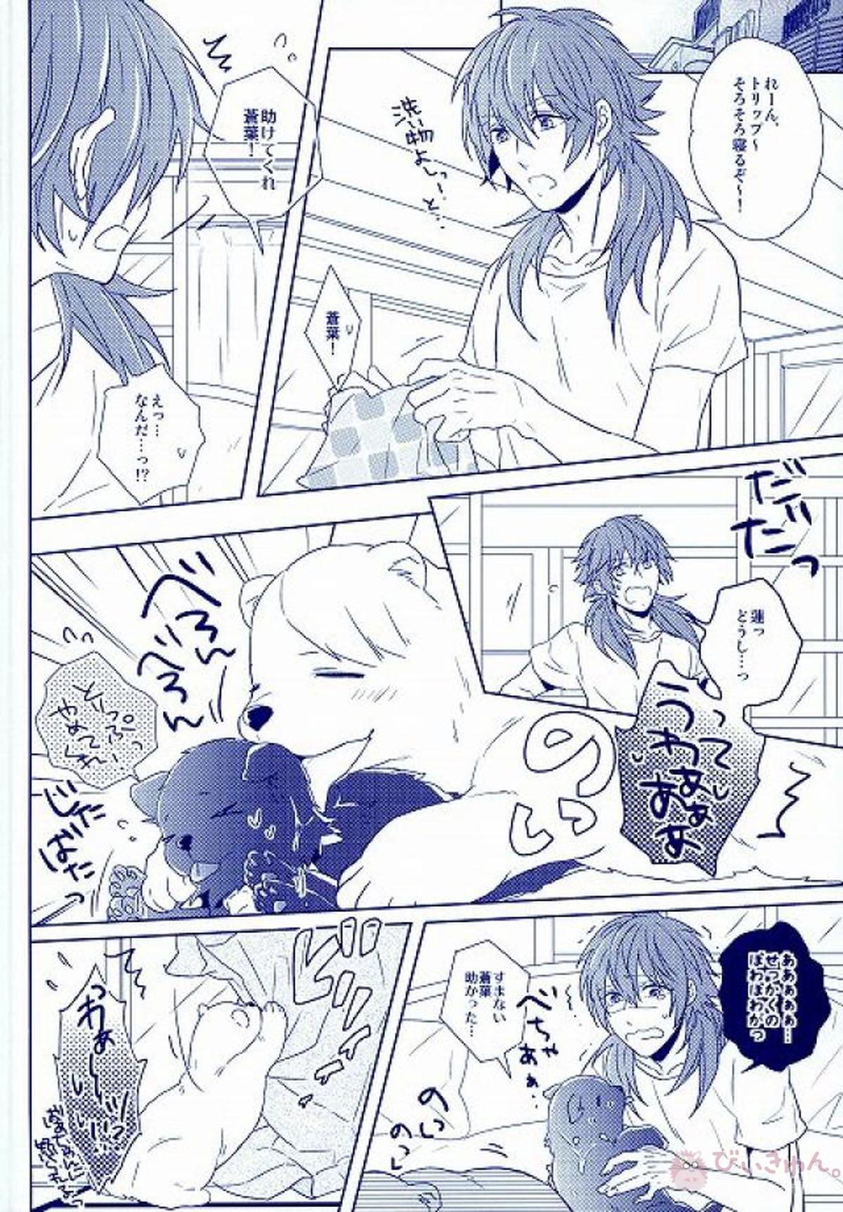 しろくまのトリップ【DRAMAtical Murder/トリ蒼】 page 13