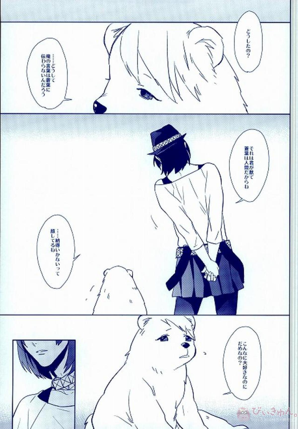 しろくまのトリップ【DRAMAtical Murder/トリ蒼】 page 16