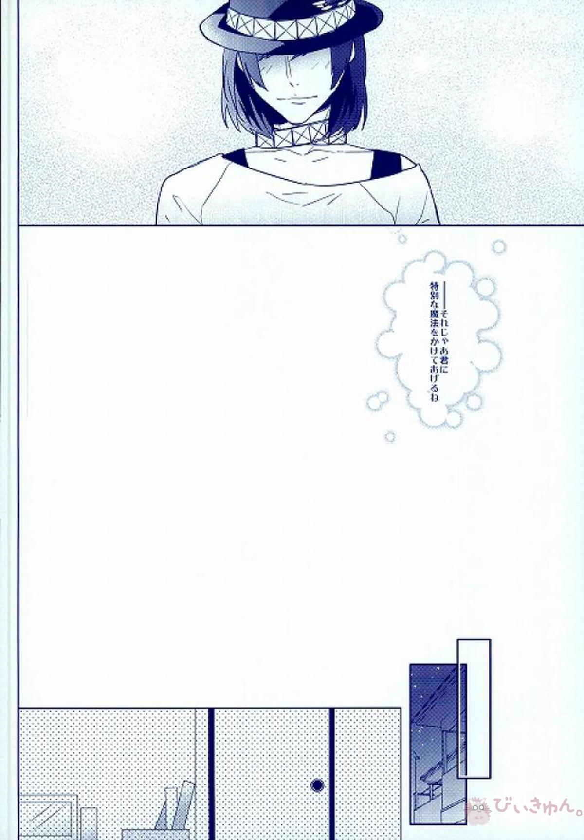 しろくまのトリップ【DRAMAtical Murder/トリ蒼】 page 17