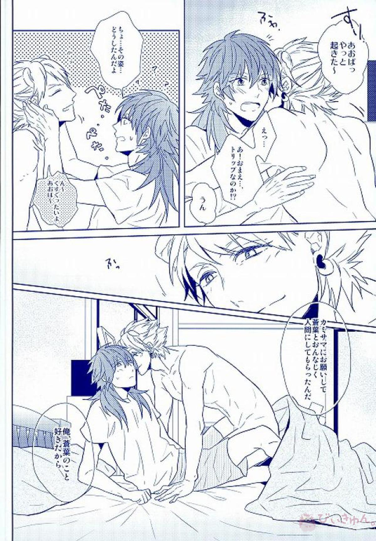 しろくまのトリップ【DRAMAtical Murder/トリ蒼】 page 19