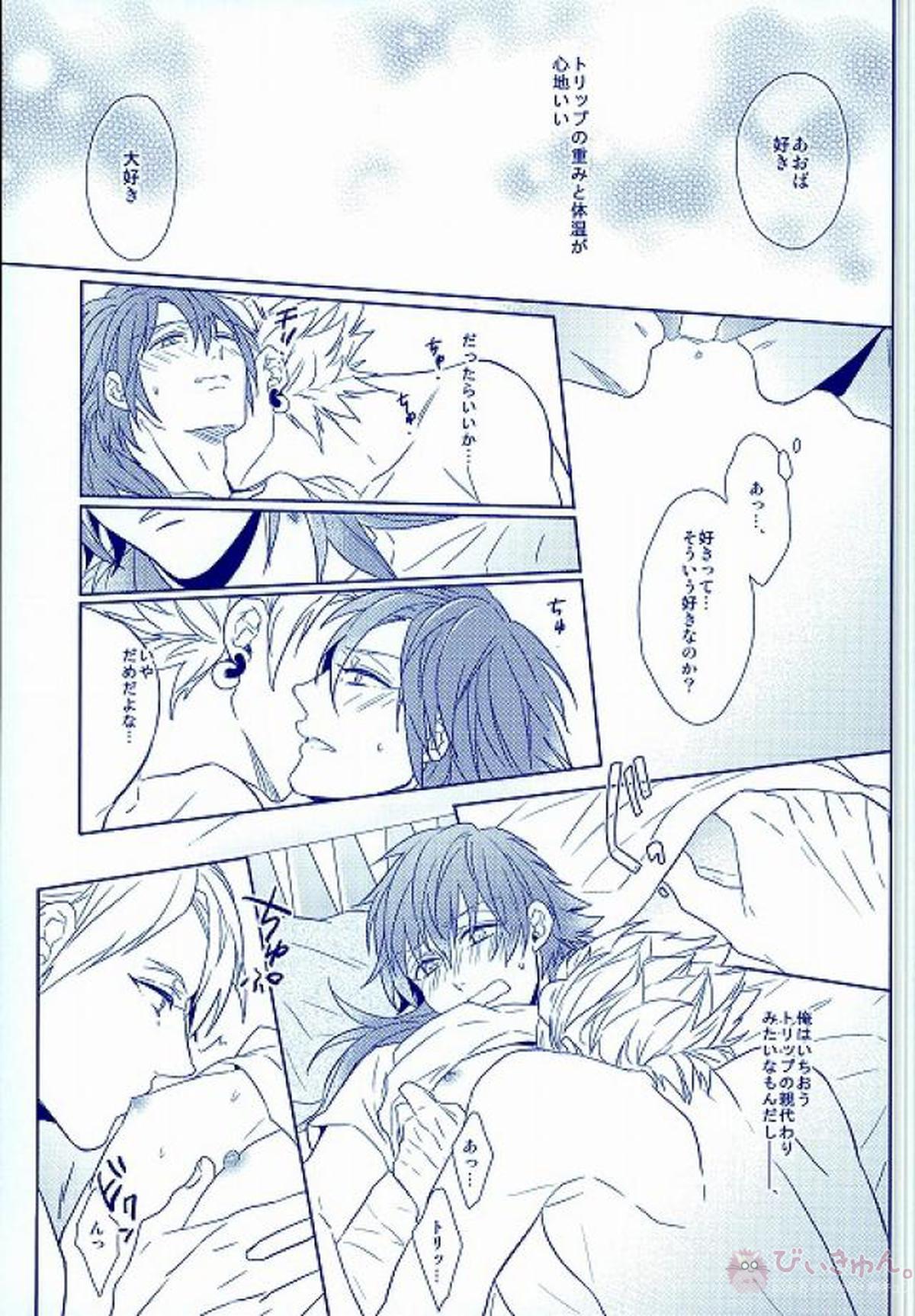 しろくまのトリップ【DRAMAtical Murder/トリ蒼】 page 22
