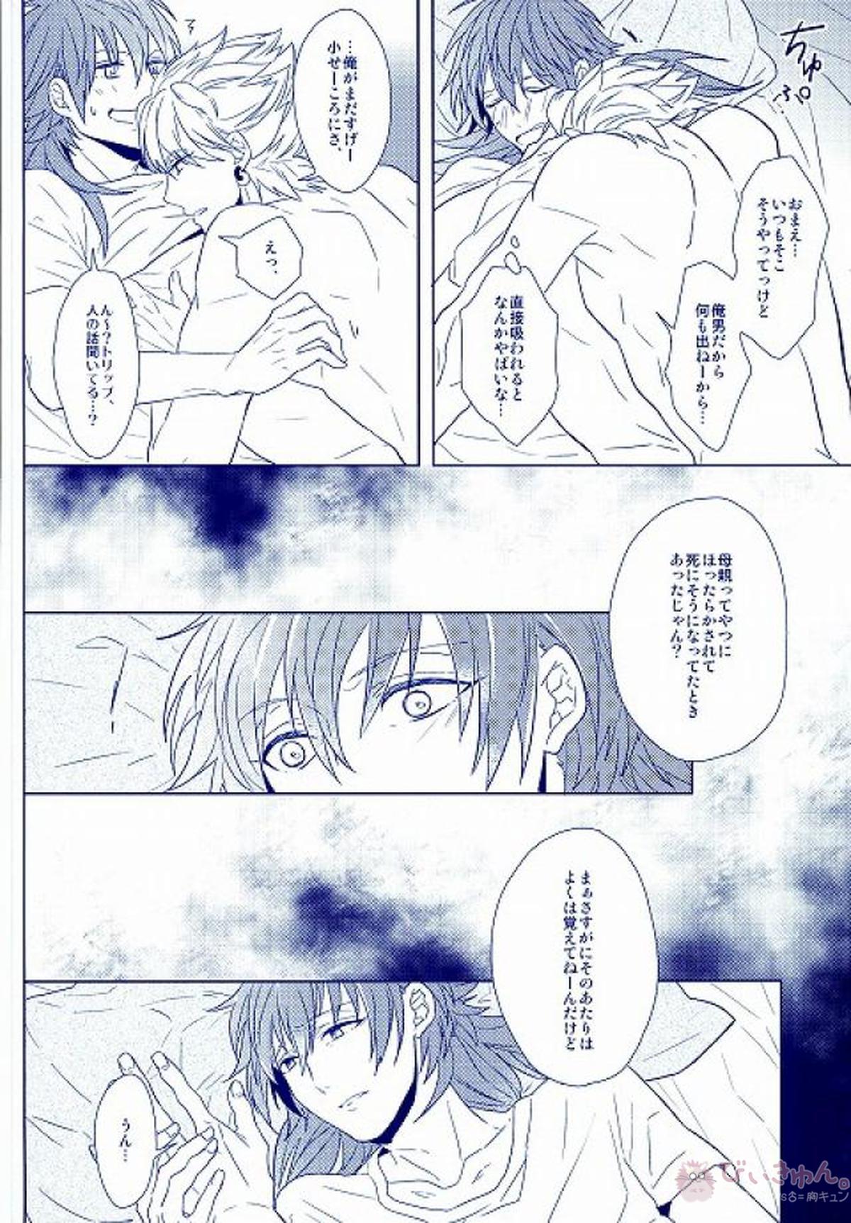 しろくまのトリップ【DRAMAtical Murder/トリ蒼】 page 23