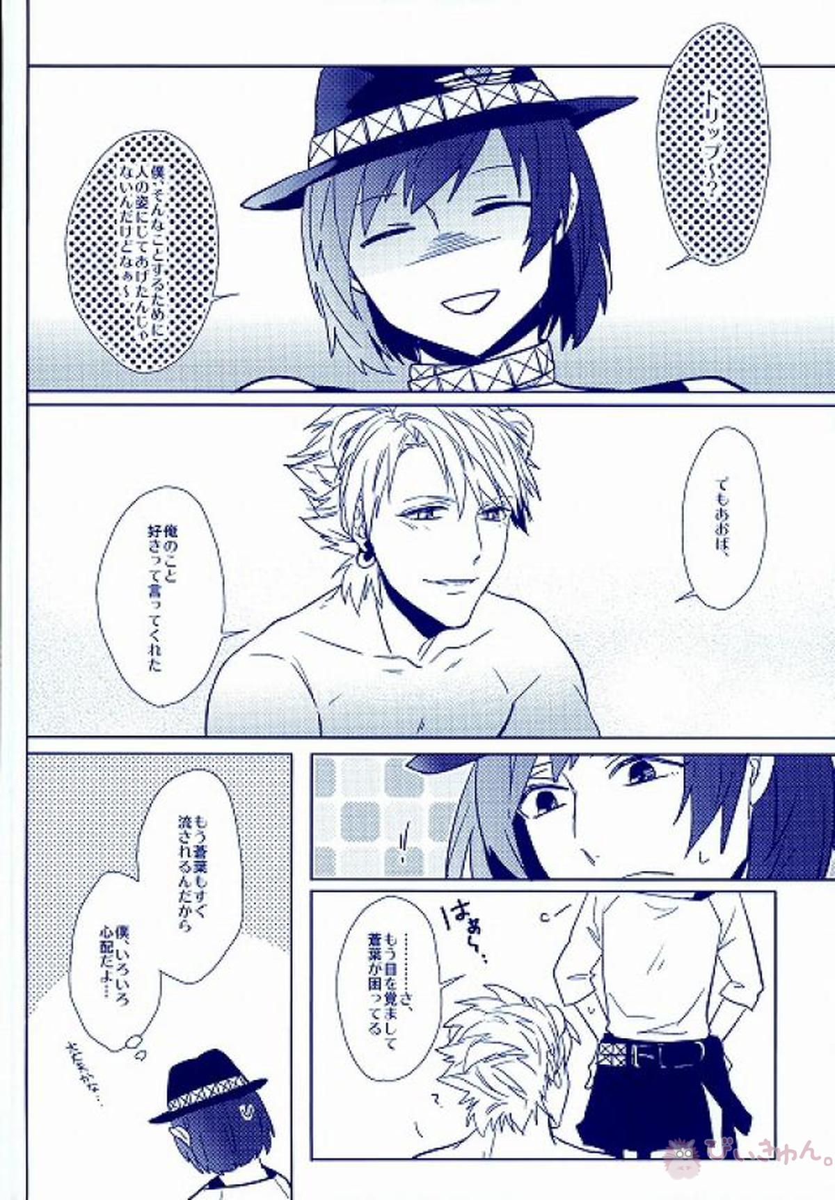 しろくまのトリップ【DRAMAtical Murder/トリ蒼】 page 31