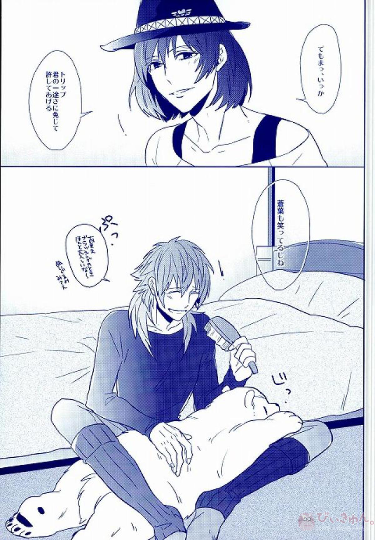 しろくまのトリップ【DRAMAtical Murder/トリ蒼】 page 32