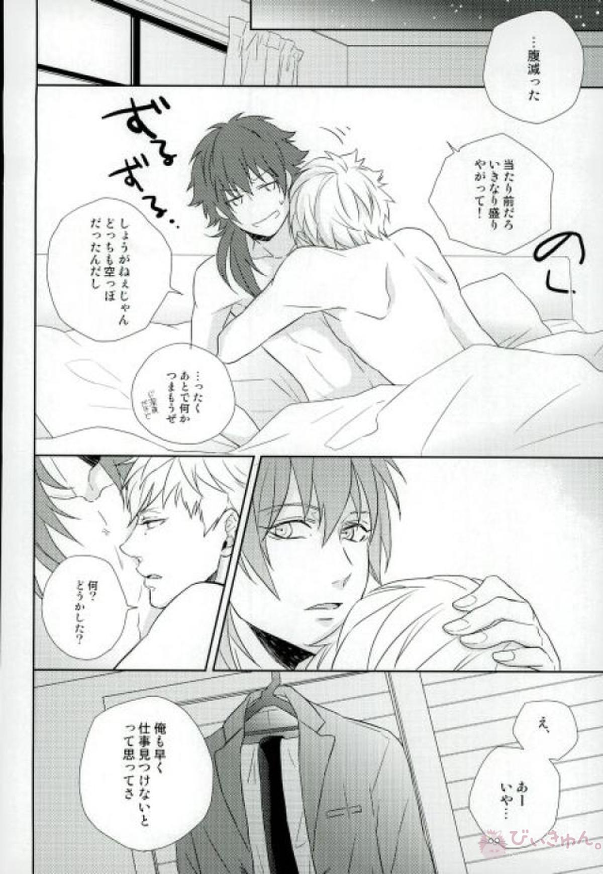 新しい世界【DRAMAtical Murder/ノイ蒼】 page 12