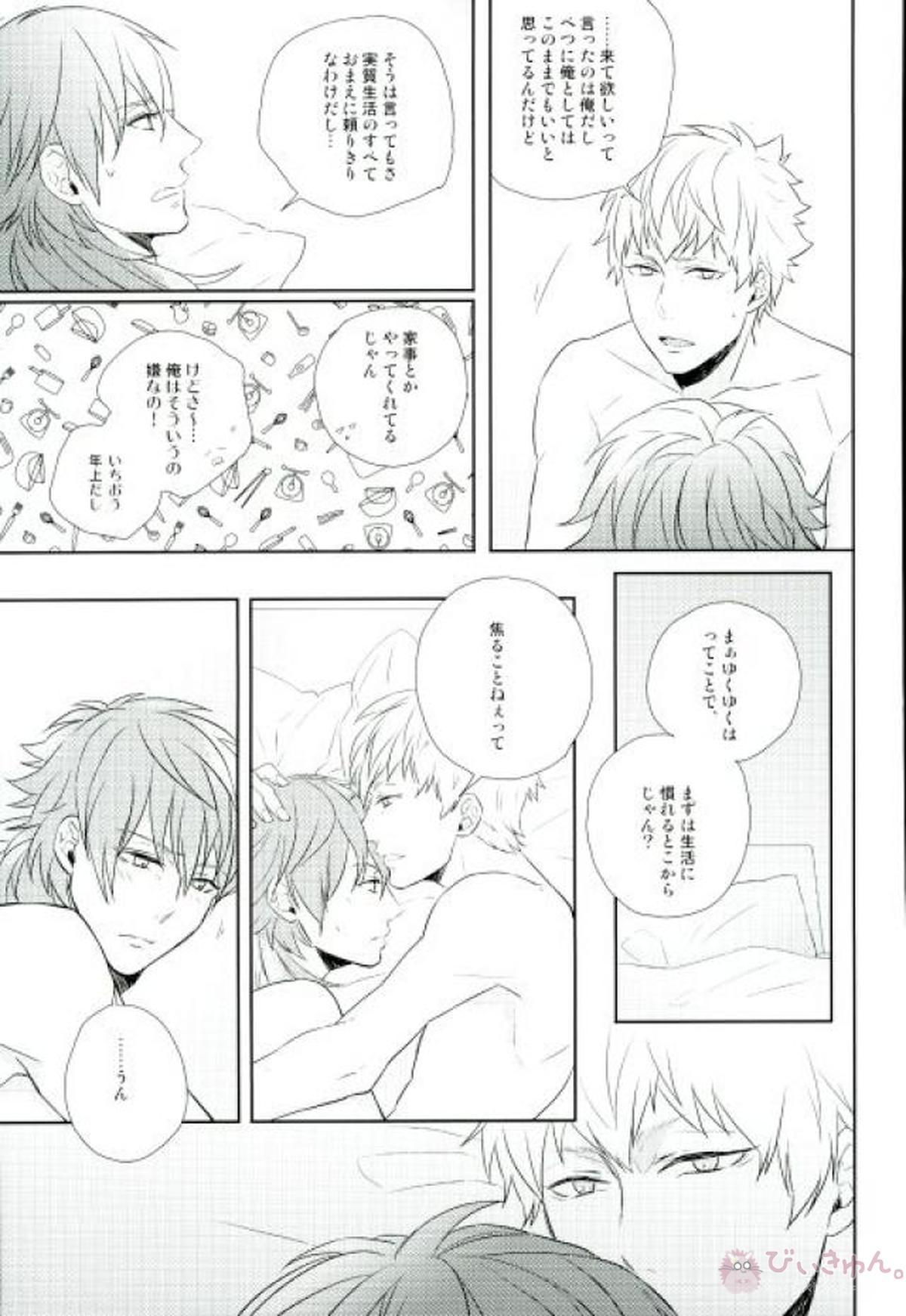 新しい世界【DRAMAtical Murder/ノイ蒼】 page 13