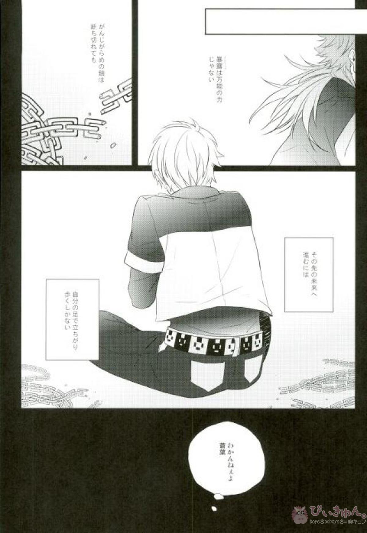 新しい世界【DRAMAtical Murder/ノイ蒼】 page 14