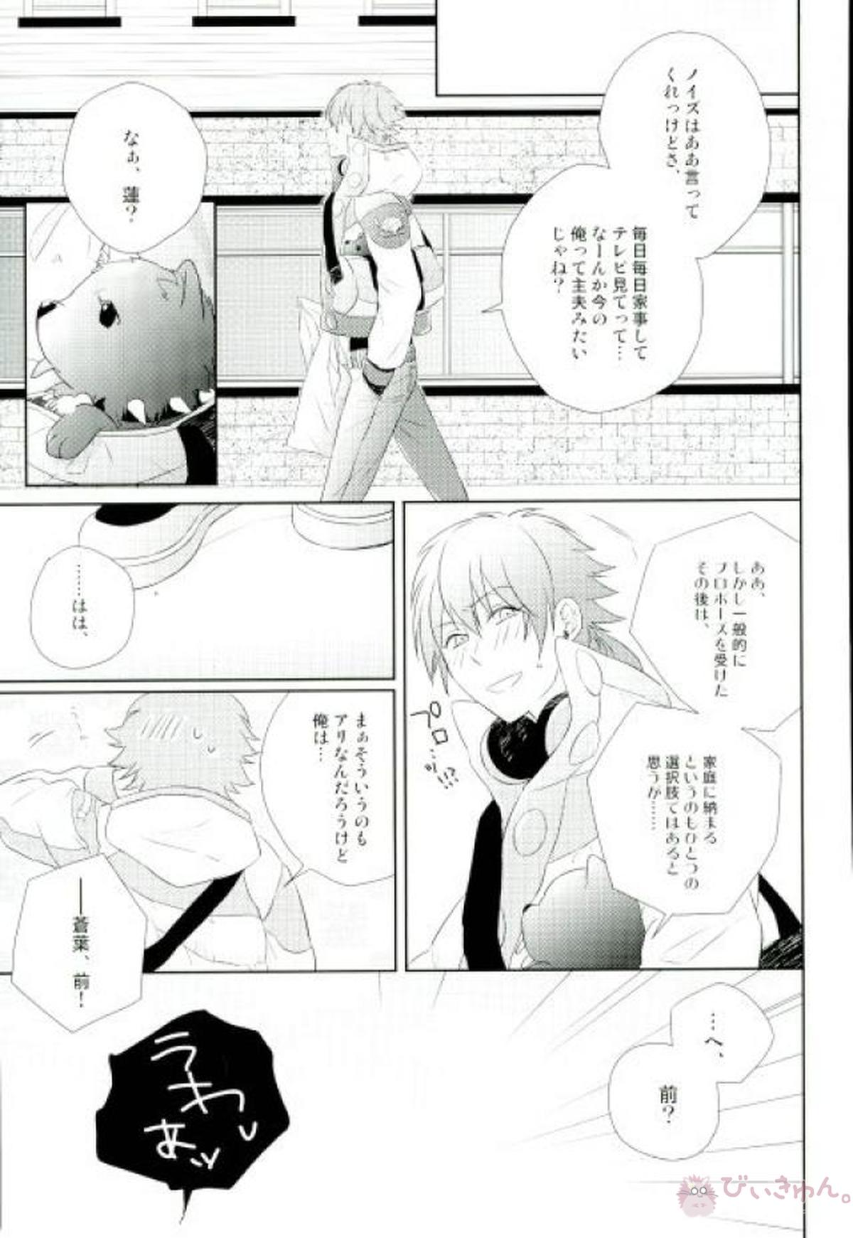 新しい世界【DRAMAtical Murder/ノイ蒼】 page 15