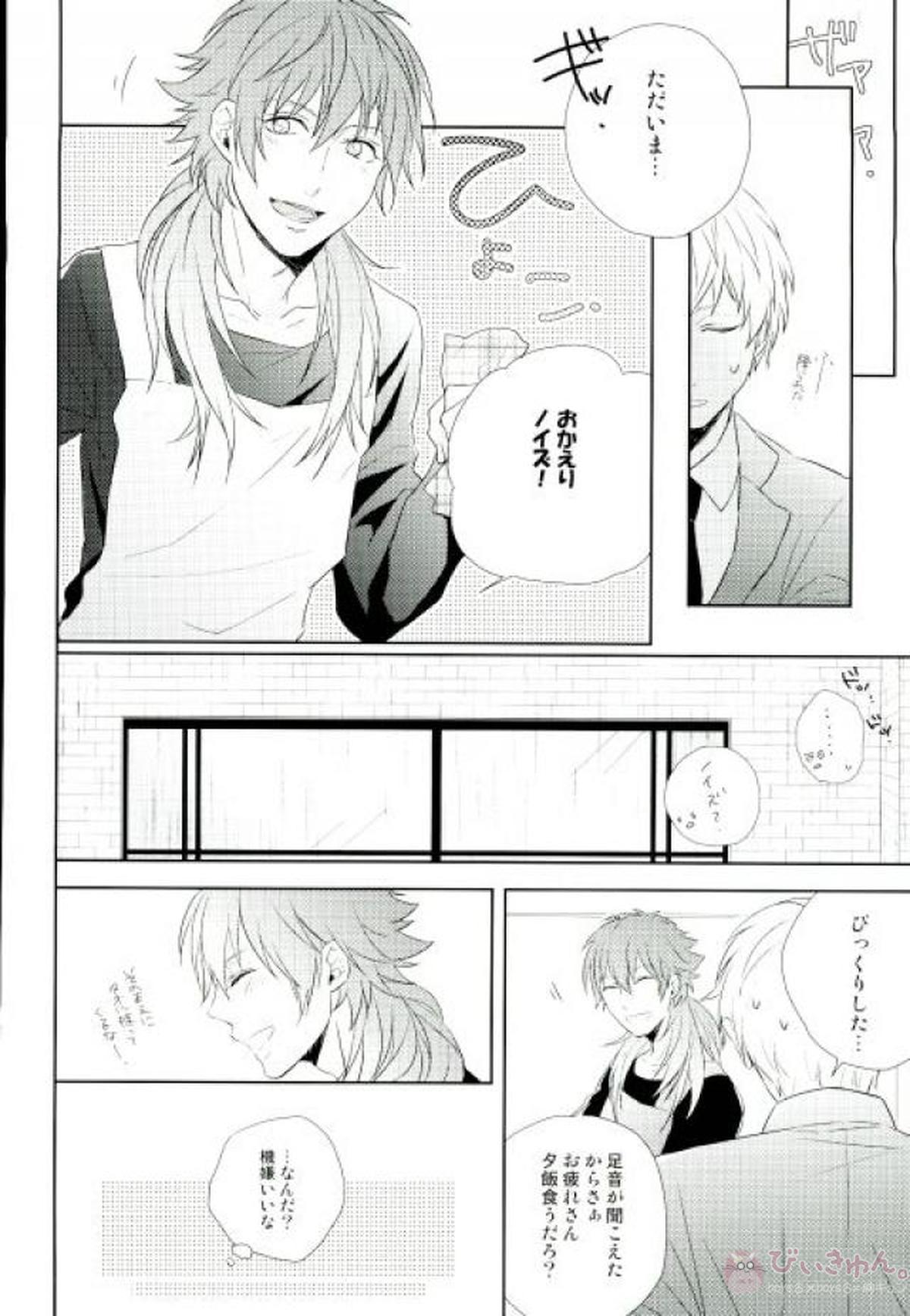 新しい世界【DRAMAtical Murder/ノイ蒼】 page 16