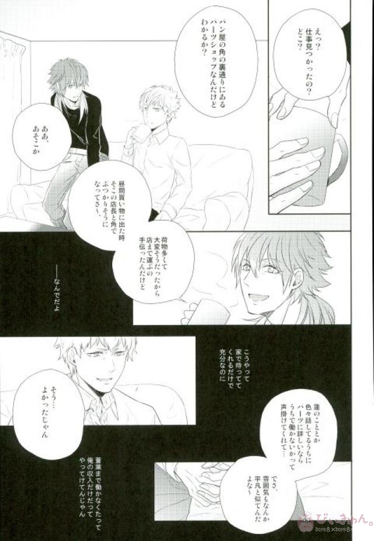 新しい世界【DRAMAtical Murder/ノイ蒼】 page 17