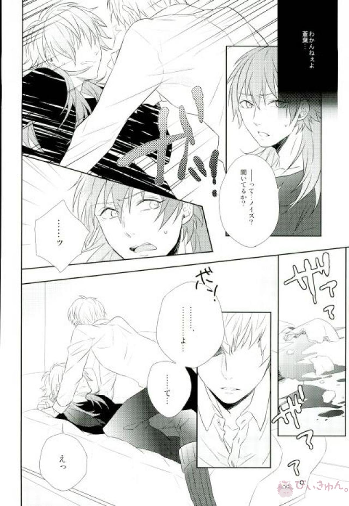 新しい世界【DRAMAtical Murder/ノイ蒼】 page 18