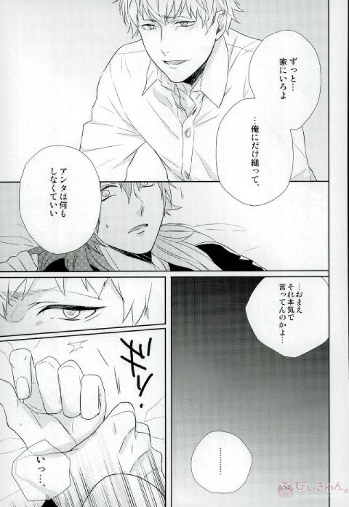 新しい世界【DRAMAtical Murder/ノイ蒼】 page 19