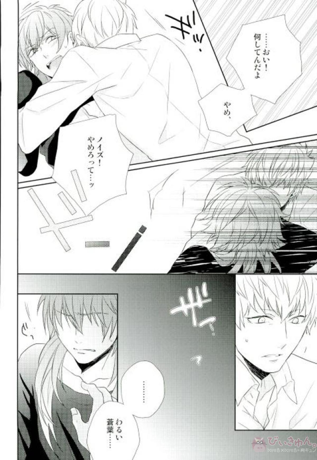 新しい世界【DRAMAtical Murder/ノイ蒼】 page 20