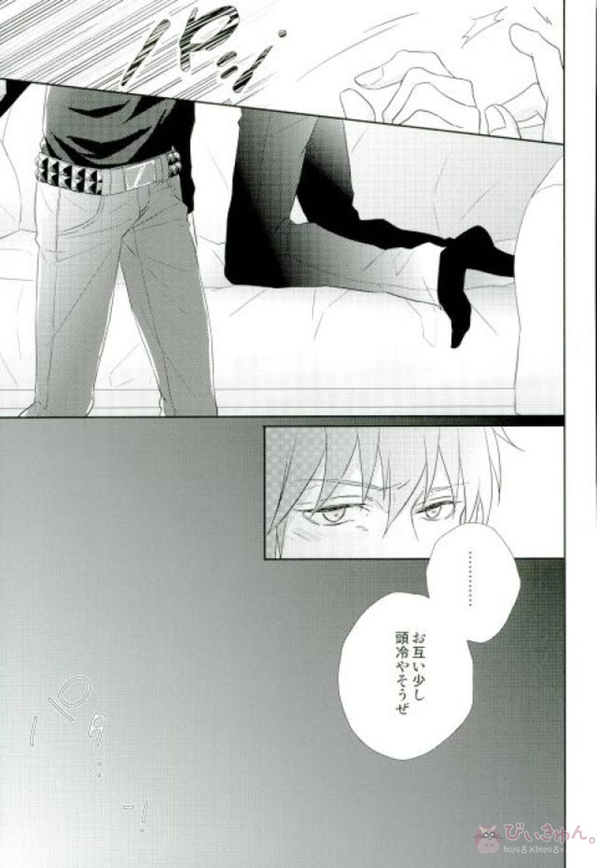新しい世界【DRAMAtical Murder/ノイ蒼】 page 21