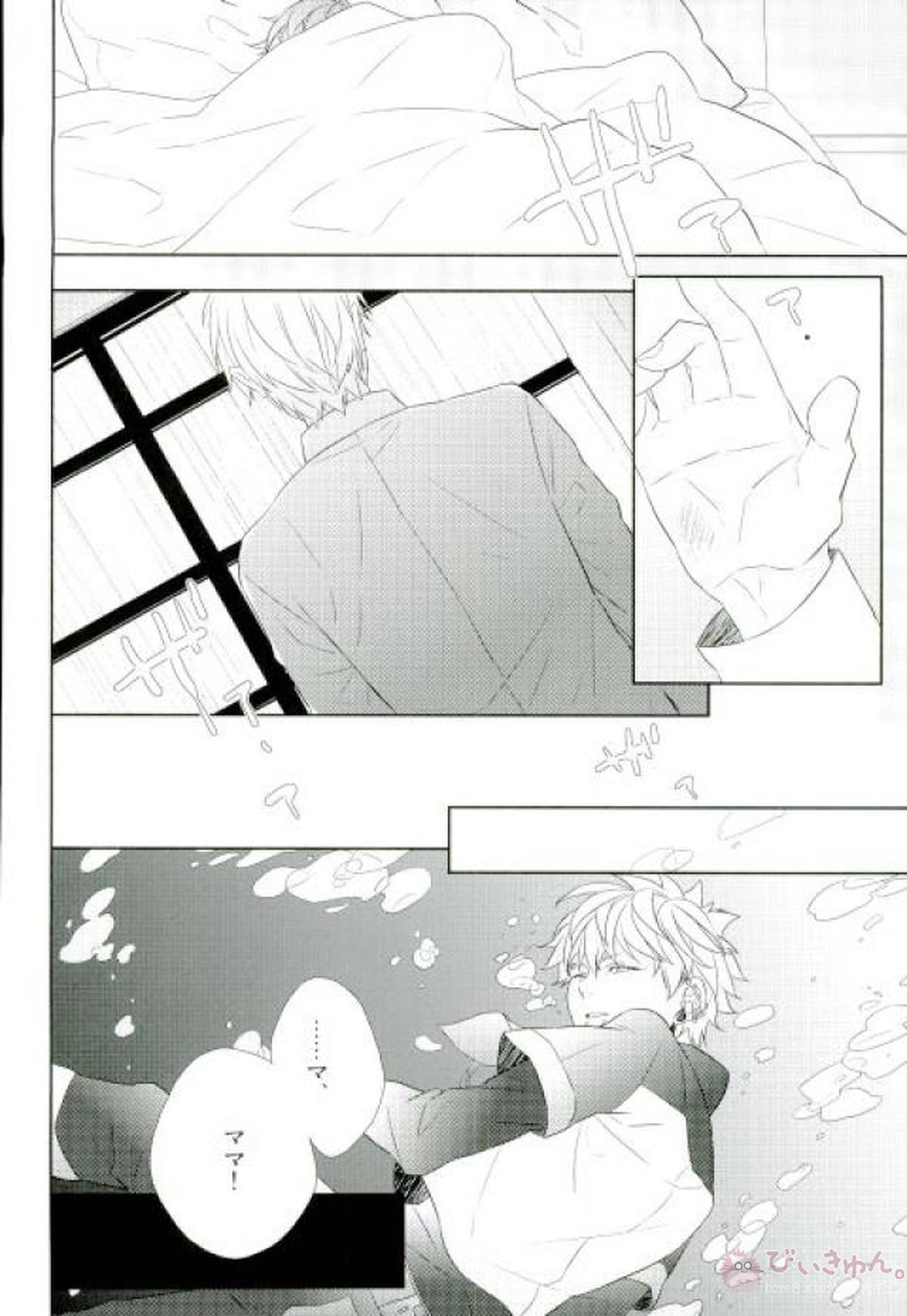 新しい世界【DRAMAtical Murder/ノイ蒼】 page 22