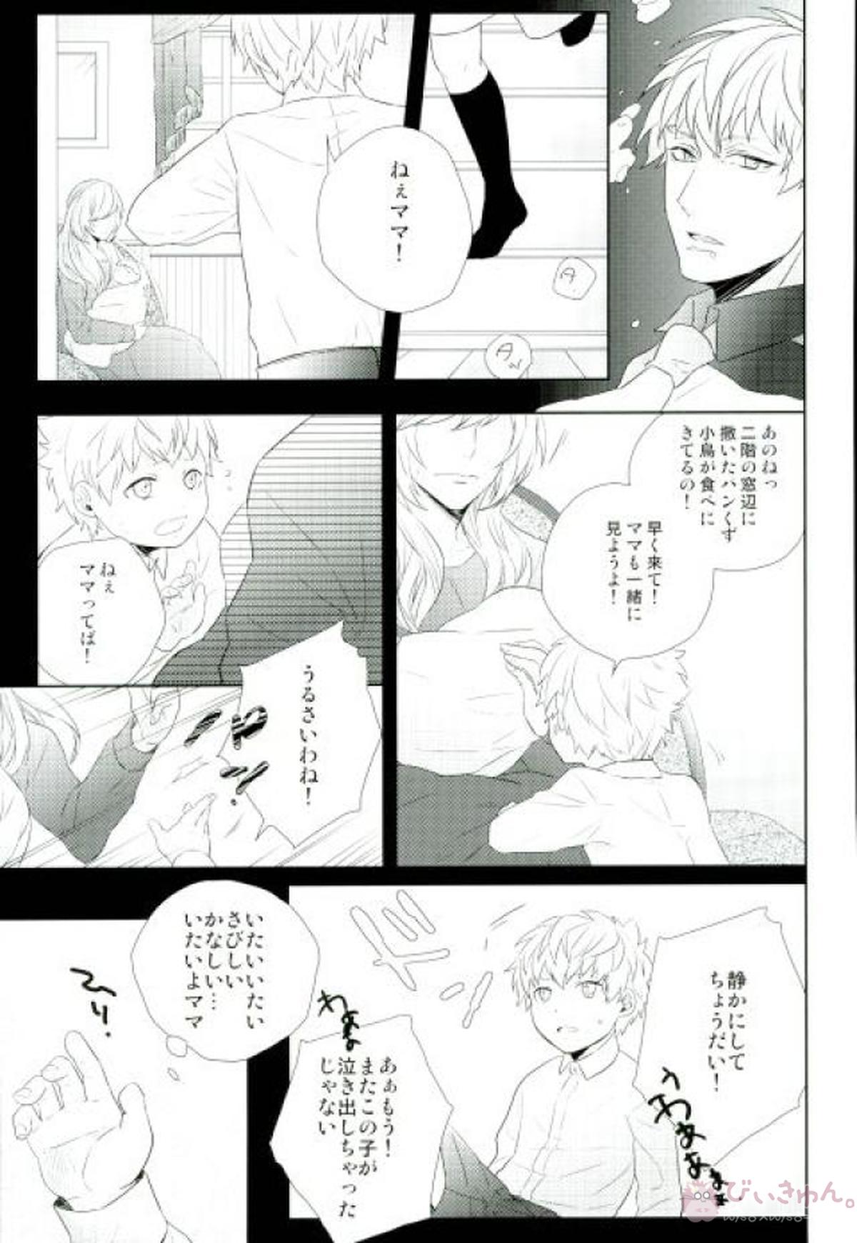 新しい世界【DRAMAtical Murder/ノイ蒼】 page 23