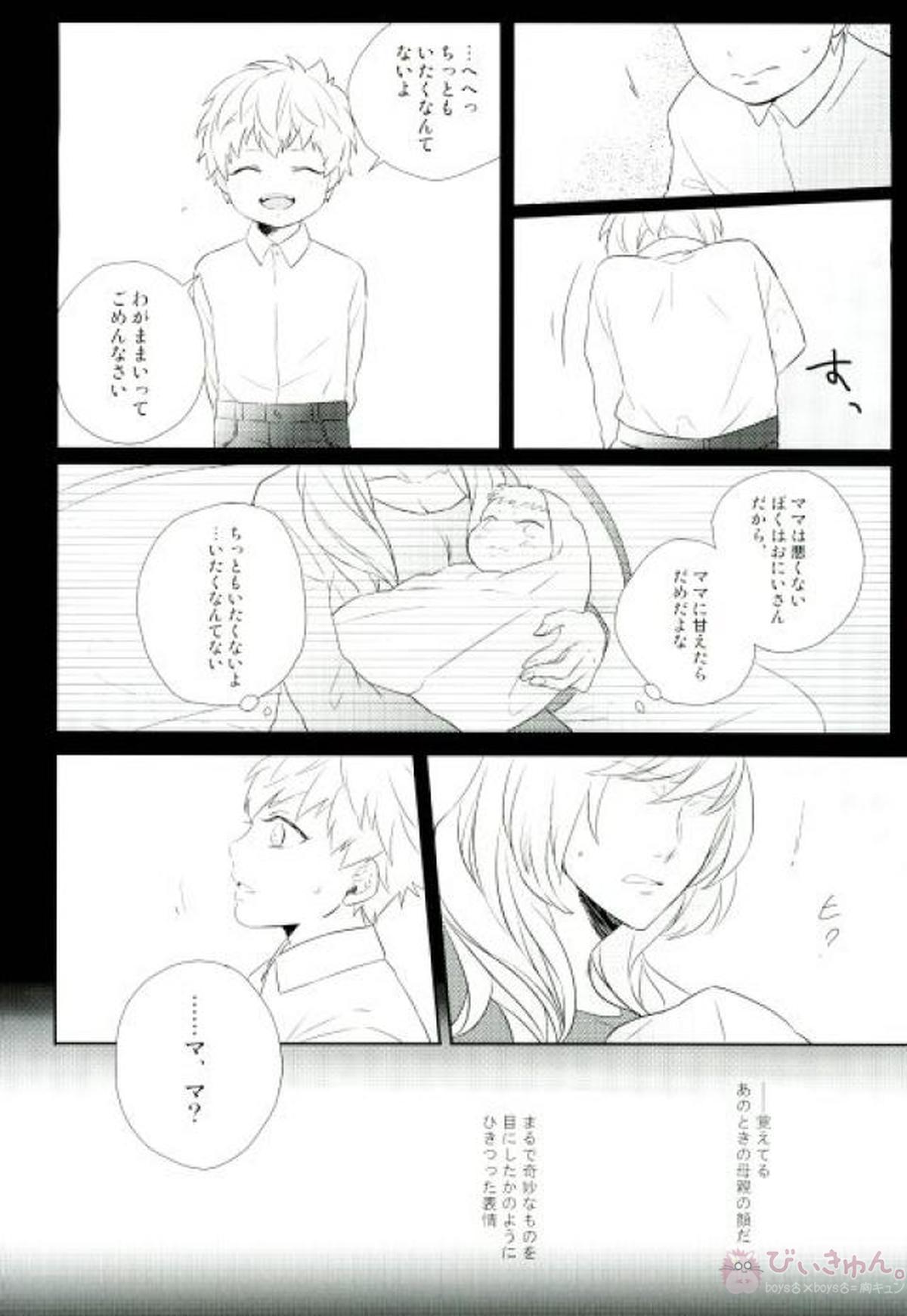 新しい世界【DRAMAtical Murder/ノイ蒼】 page 24