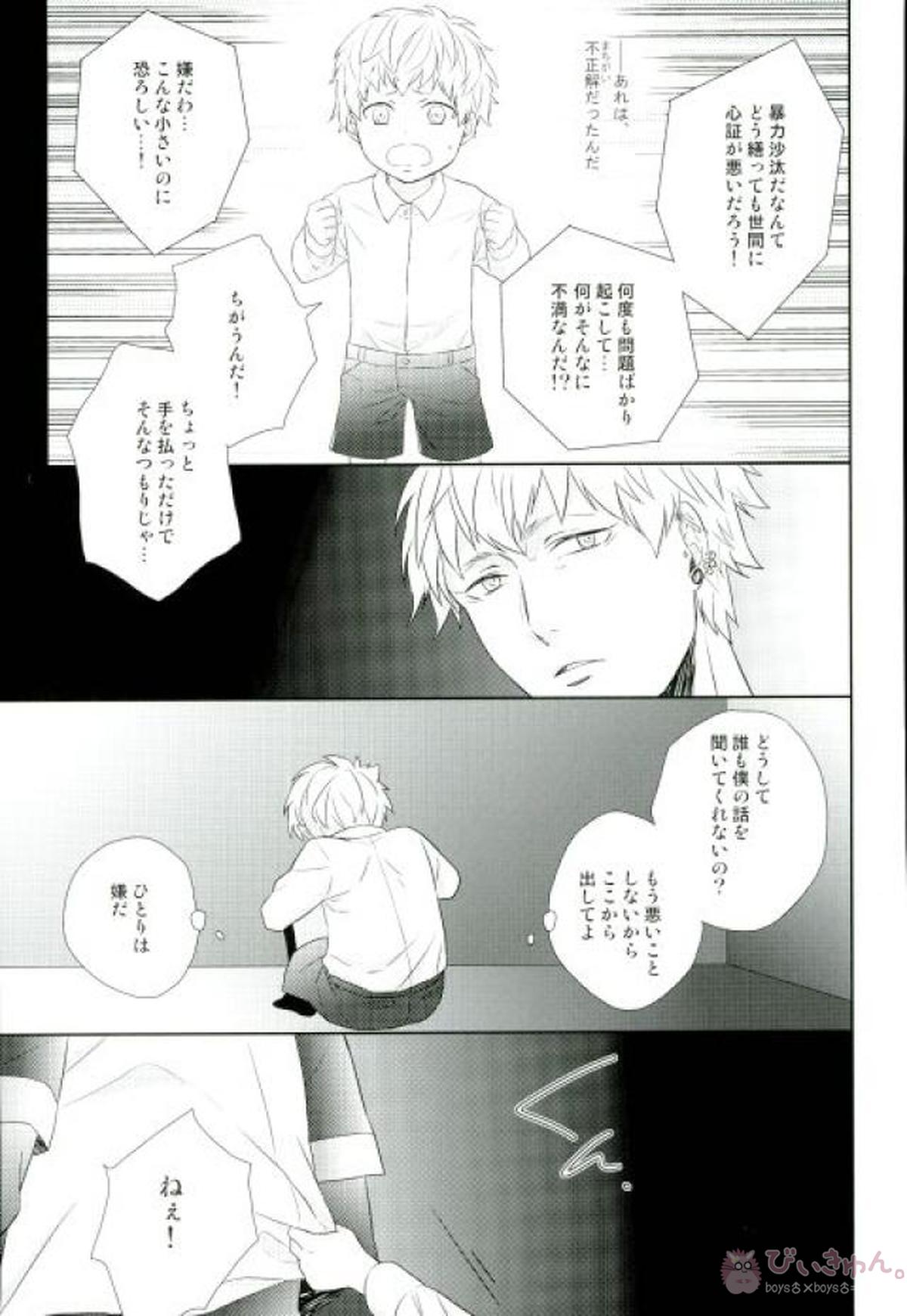 新しい世界【DRAMAtical Murder/ノイ蒼】 page 25