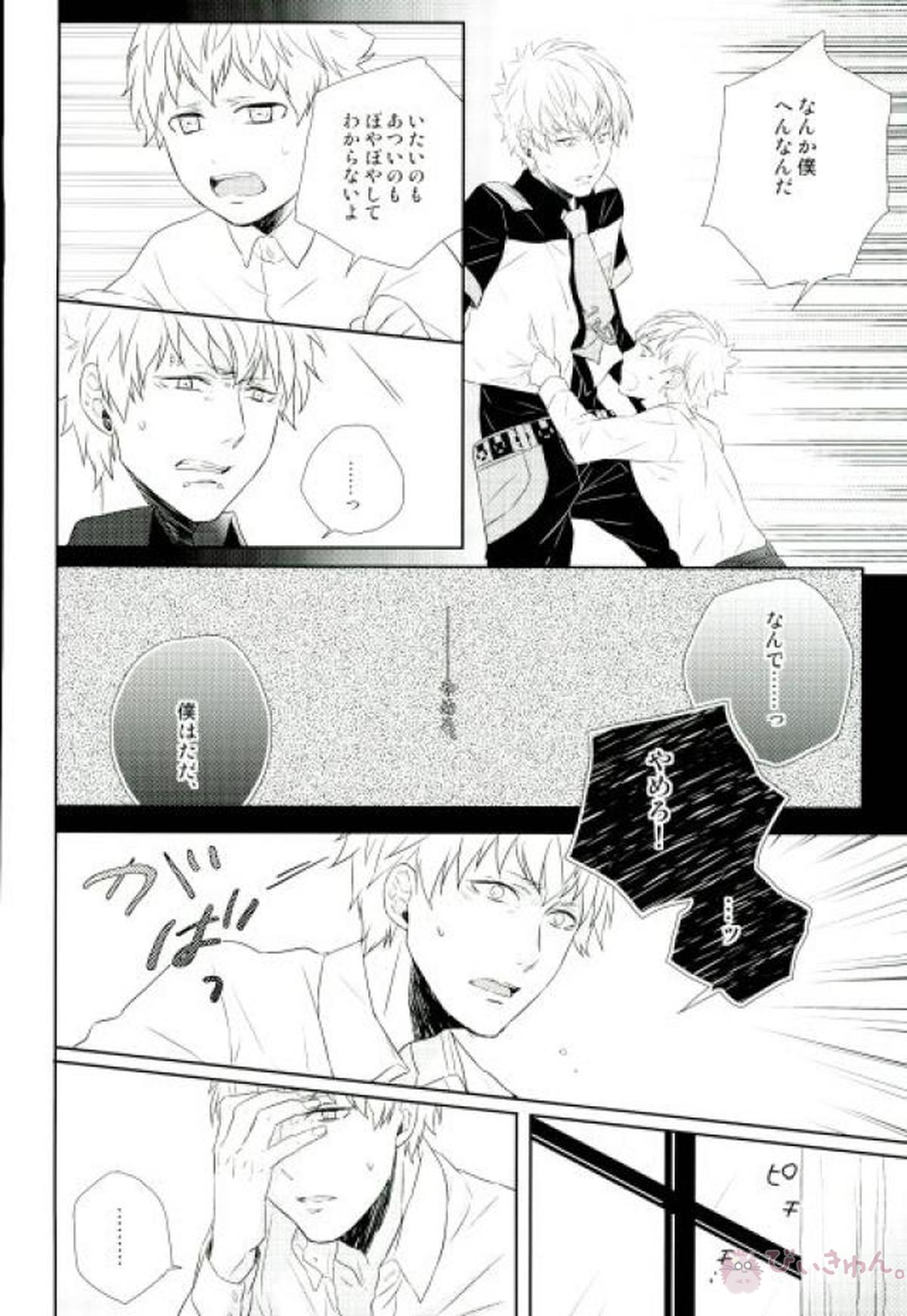 新しい世界【DRAMAtical Murder/ノイ蒼】 page 26