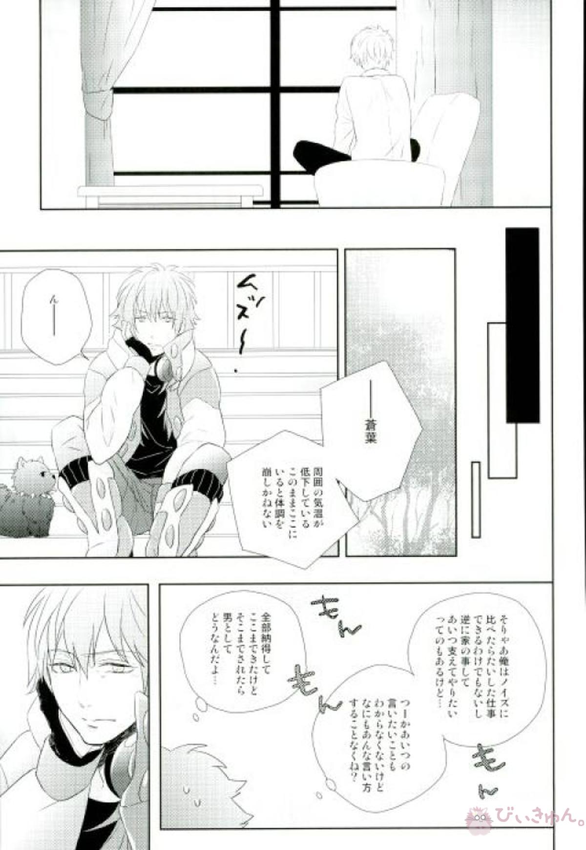 新しい世界【DRAMAtical Murder/ノイ蒼】 page 27