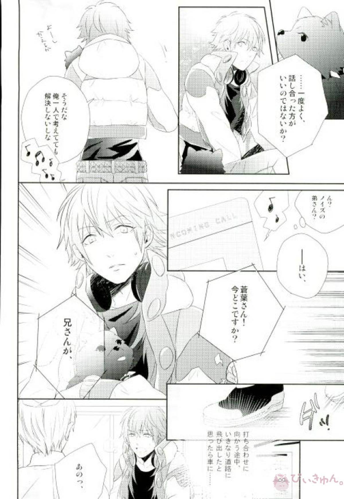 新しい世界【DRAMAtical Murder/ノイ蒼】 page 28