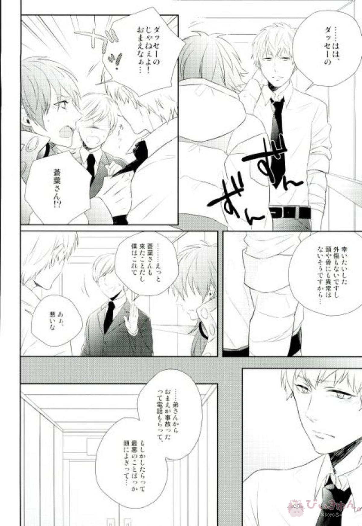 新しい世界【DRAMAtical Murder/ノイ蒼】 page 30