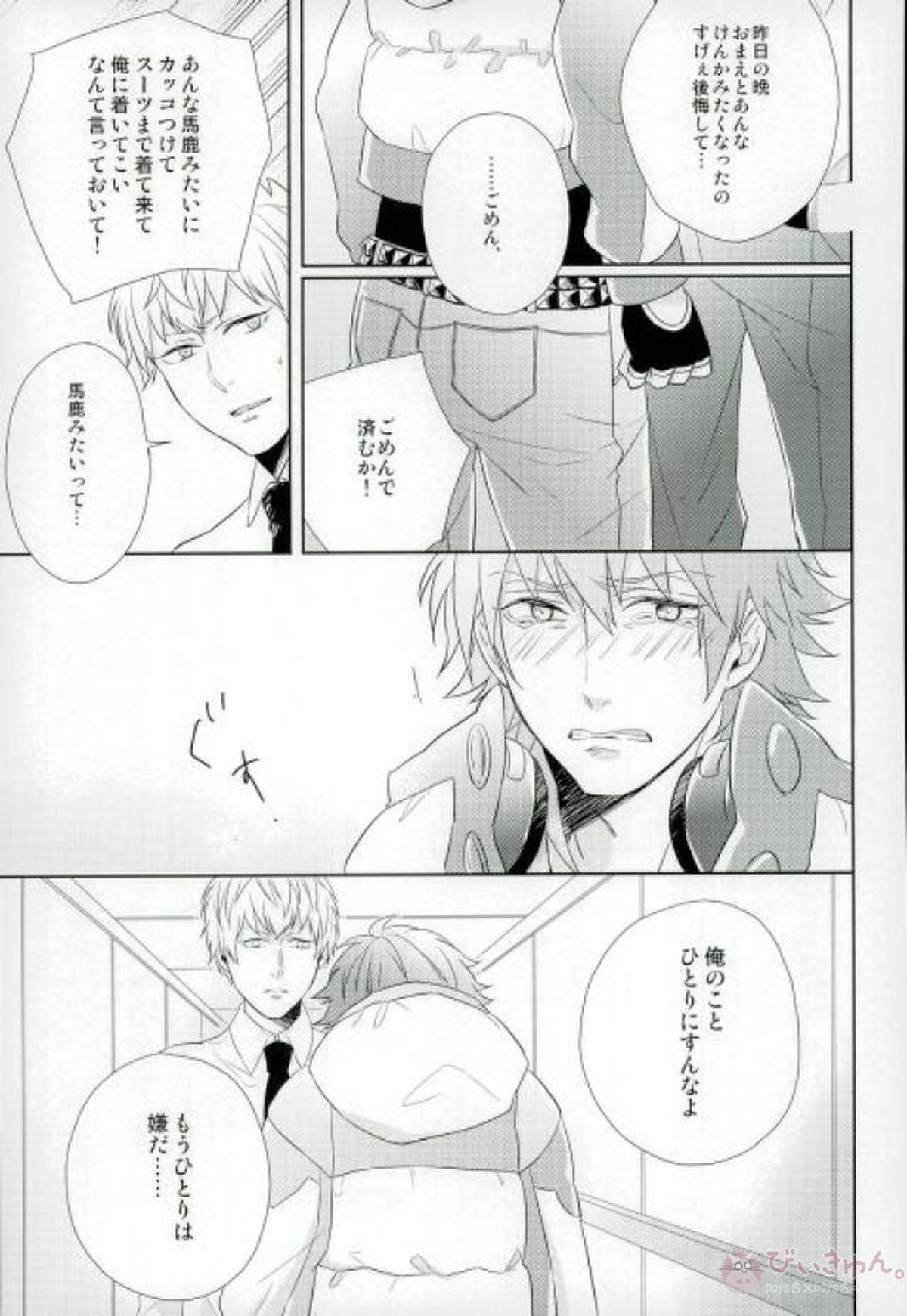 新しい世界【DRAMAtical Murder/ノイ蒼】 page 31