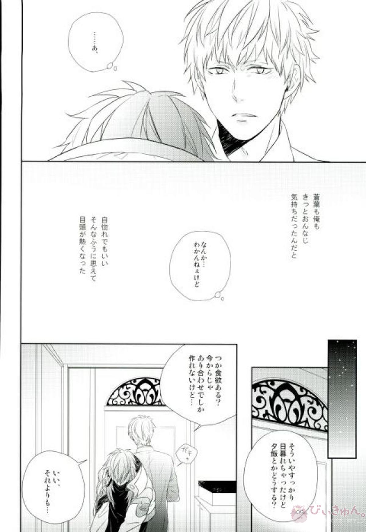新しい世界【DRAMAtical Murder/ノイ蒼】 page 32