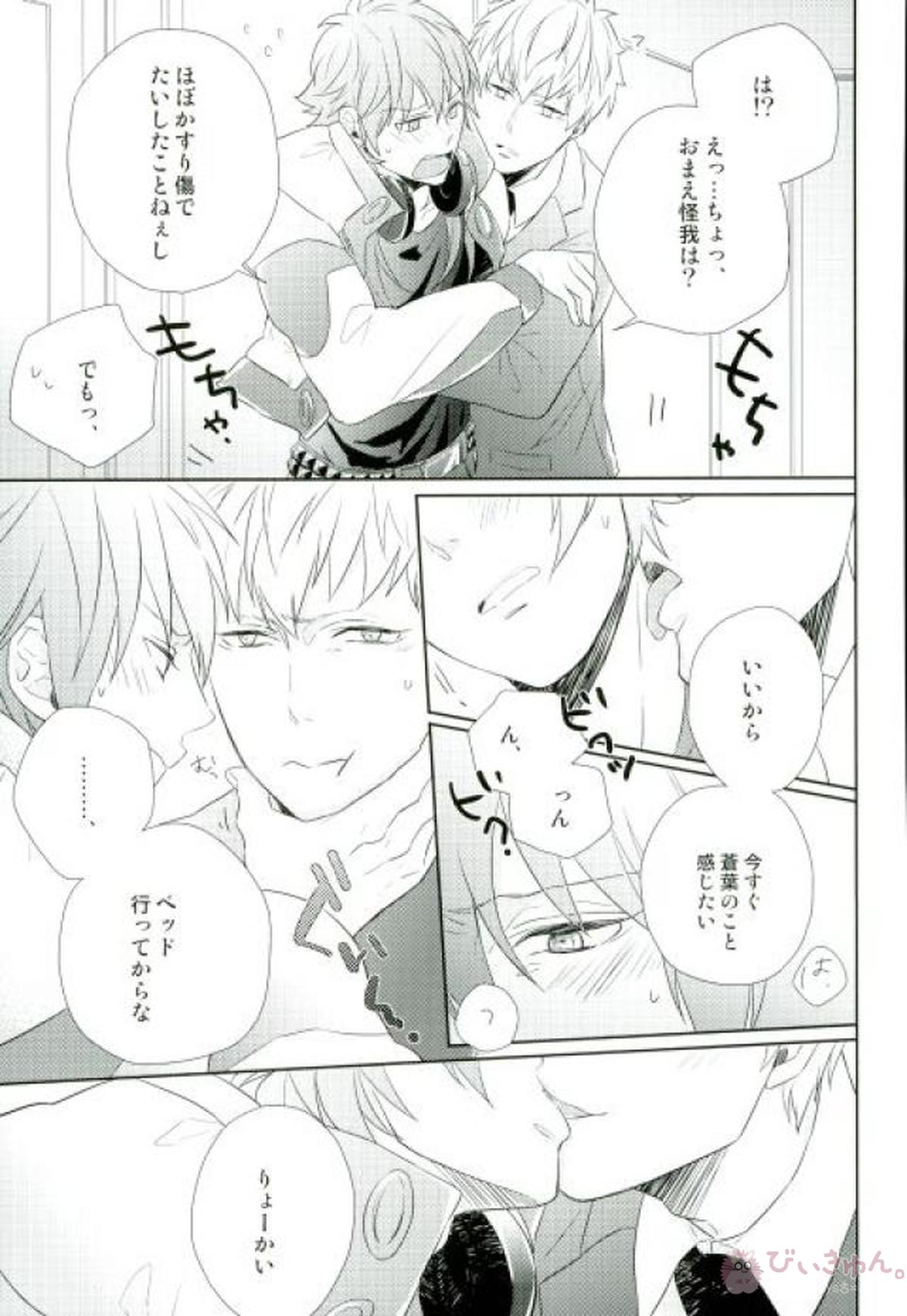 新しい世界【DRAMAtical Murder/ノイ蒼】 page 33