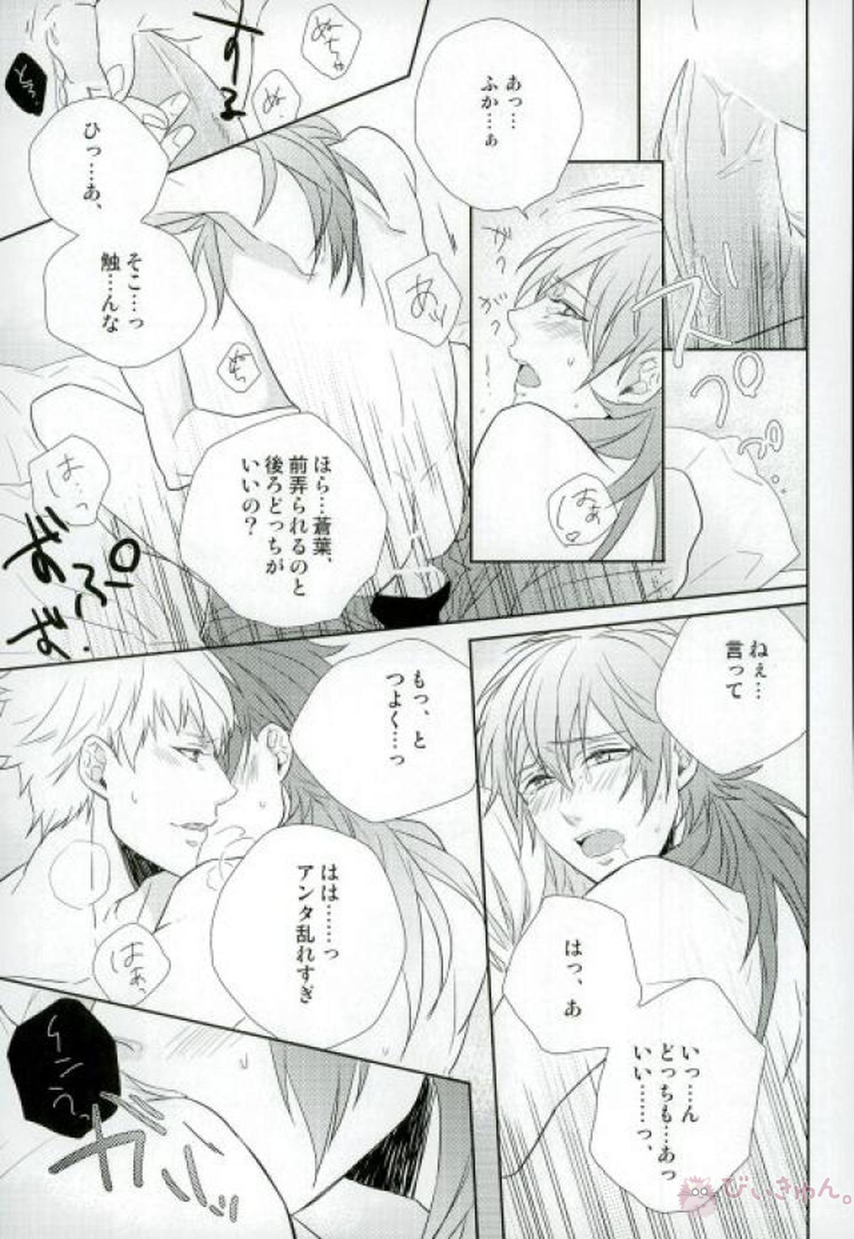 新しい世界【DRAMAtical Murder/ノイ蒼】 page 37