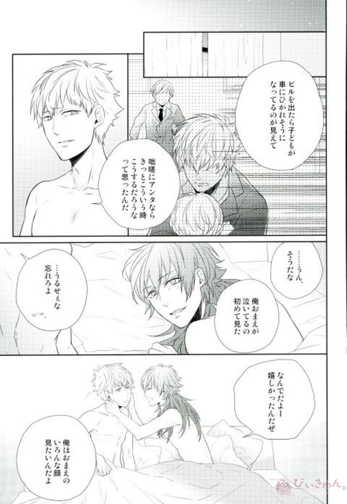 新しい世界【DRAMAtical Murder/ノイ蒼】 page 39