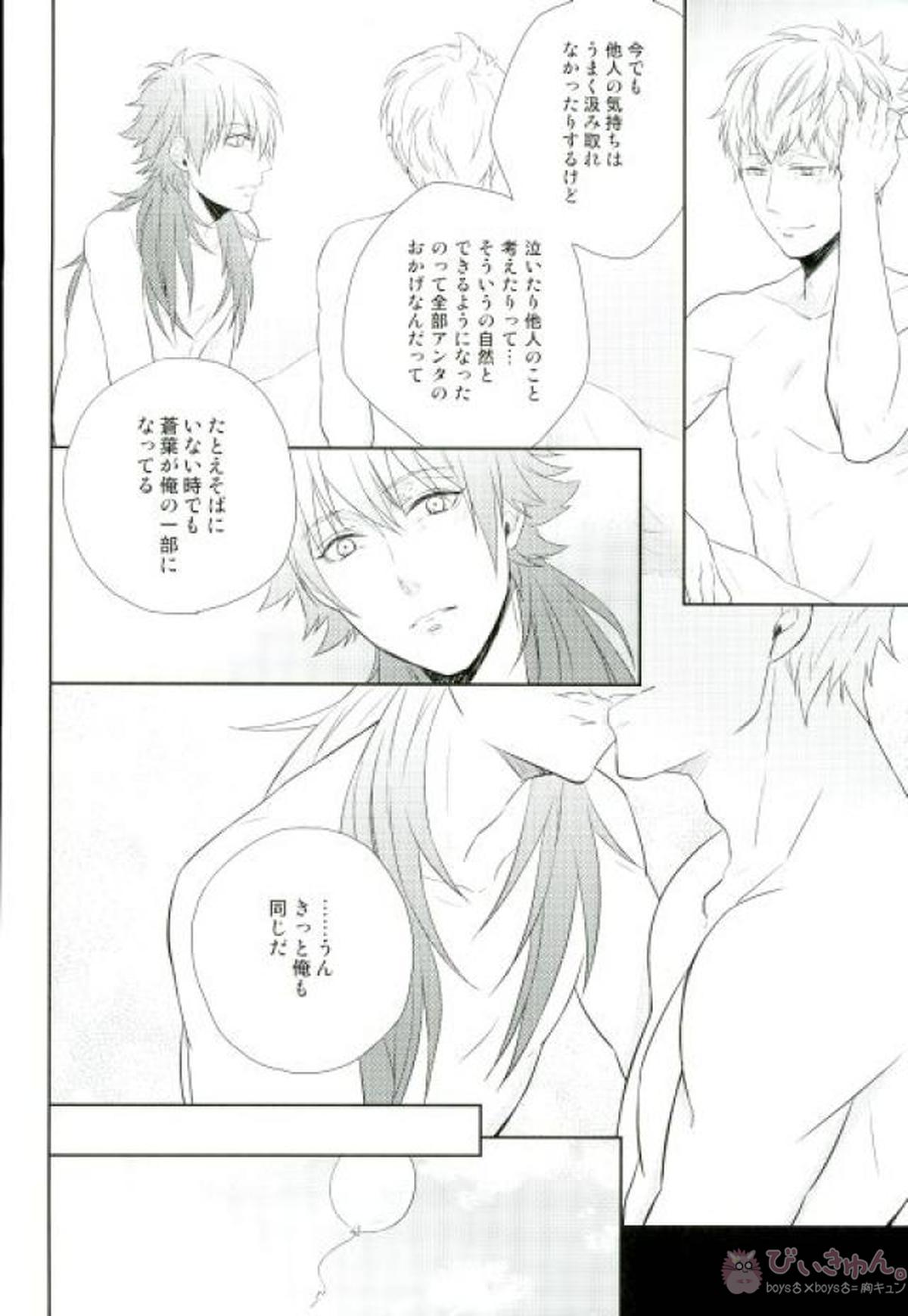 新しい世界【DRAMAtical Murder/ノイ蒼】 page 40