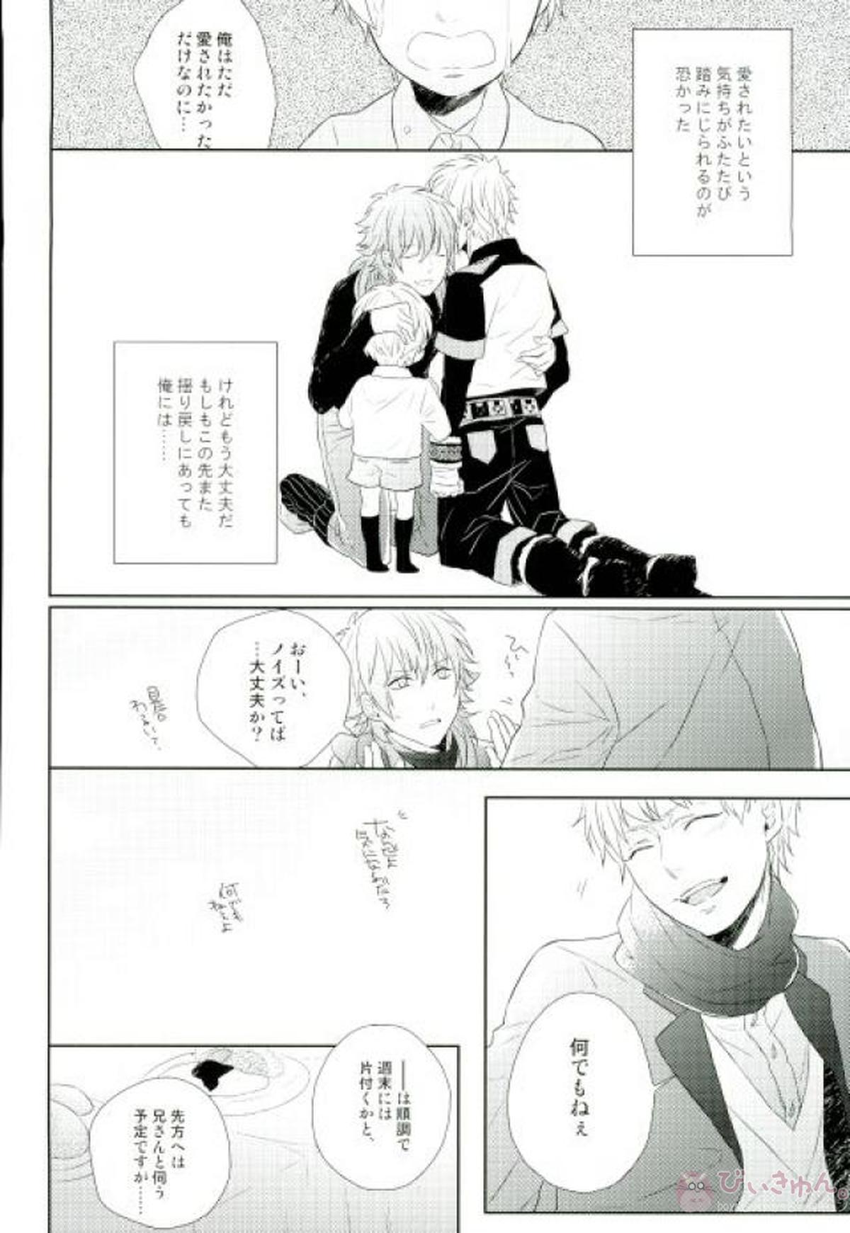 新しい世界【DRAMAtical Murder/ノイ蒼】 page 42