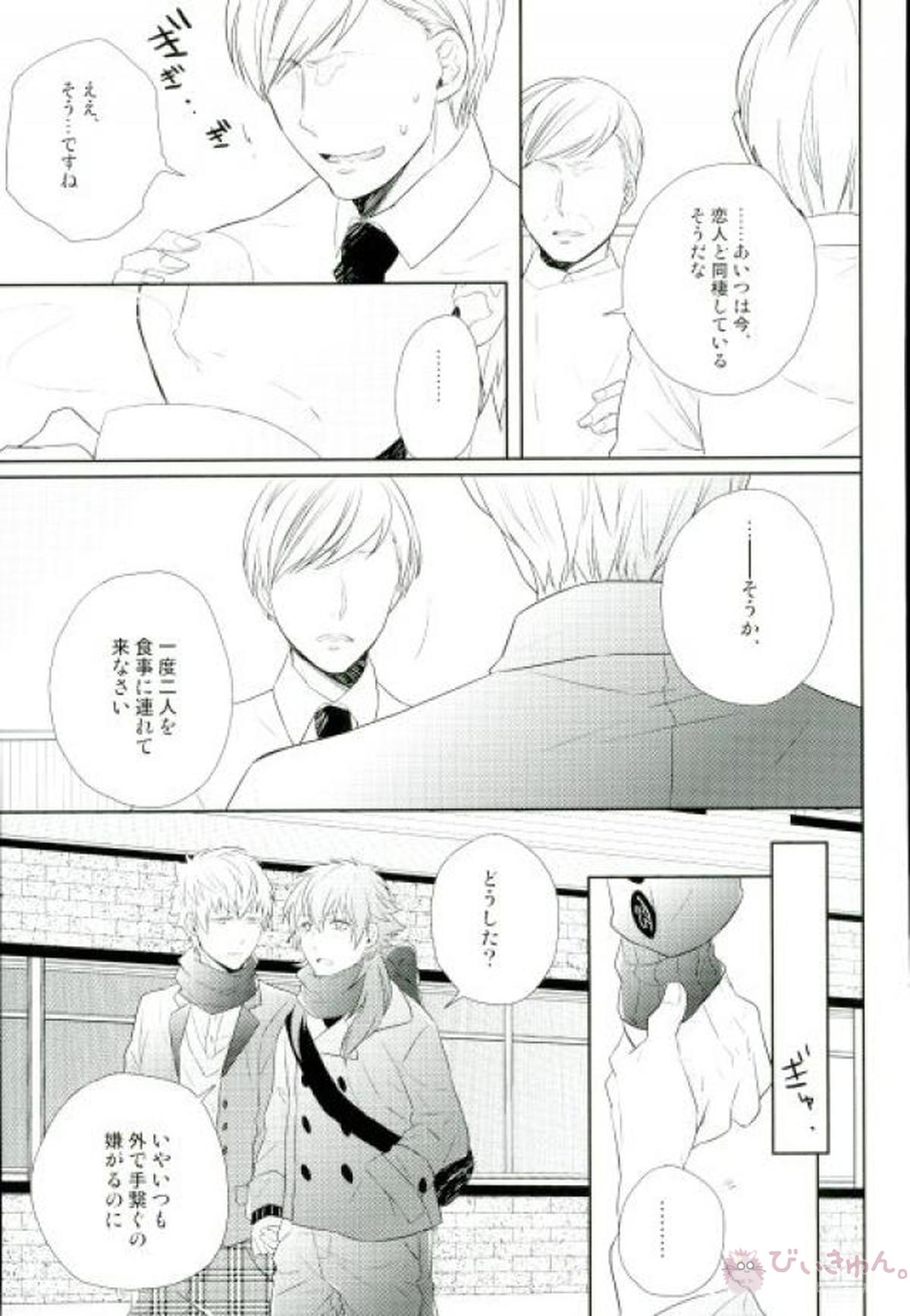 新しい世界【DRAMAtical Murder/ノイ蒼】 page 43