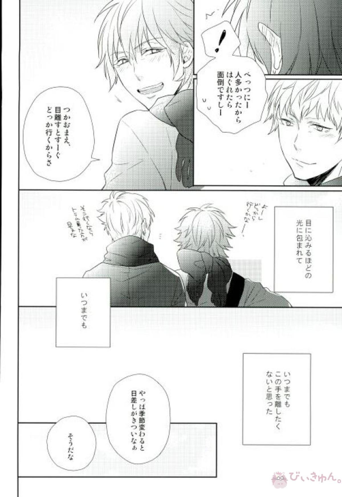 新しい世界【DRAMAtical Murder/ノイ蒼】 page 44