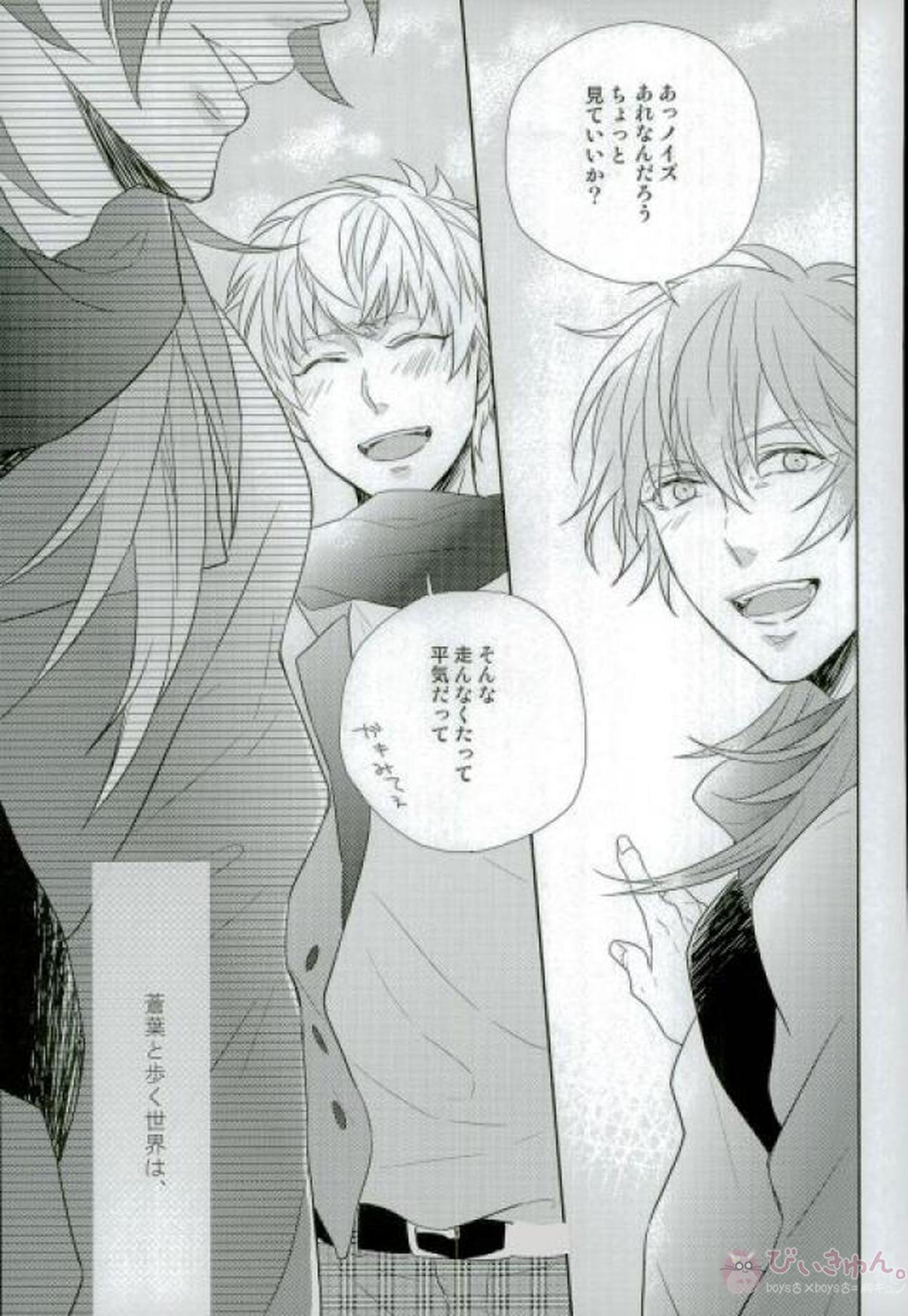 新しい世界【DRAMAtical Murder/ノイ蒼】 page 45