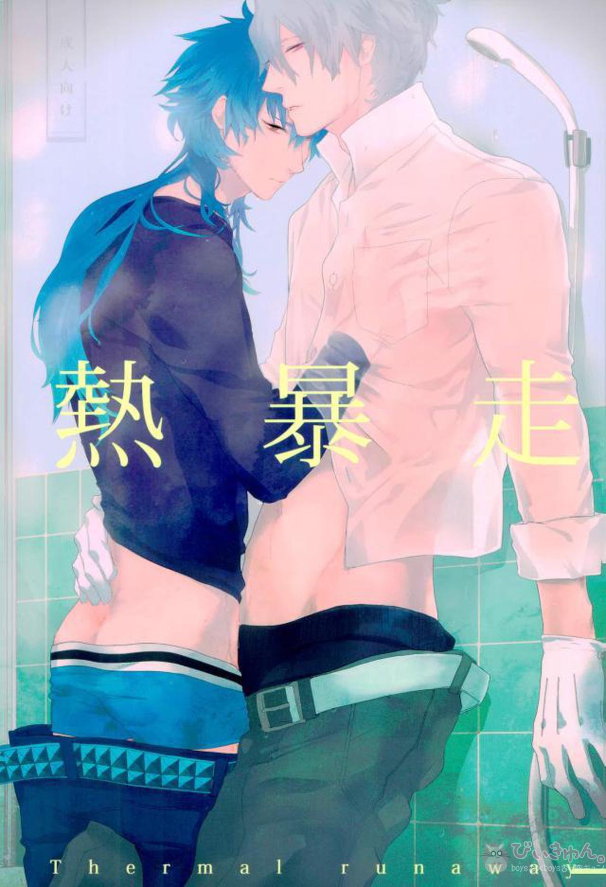 Recommended BL manga "熱暴走【DRAMAtical Murder/クリ蒼(クリア×蒼葉)】" cover image