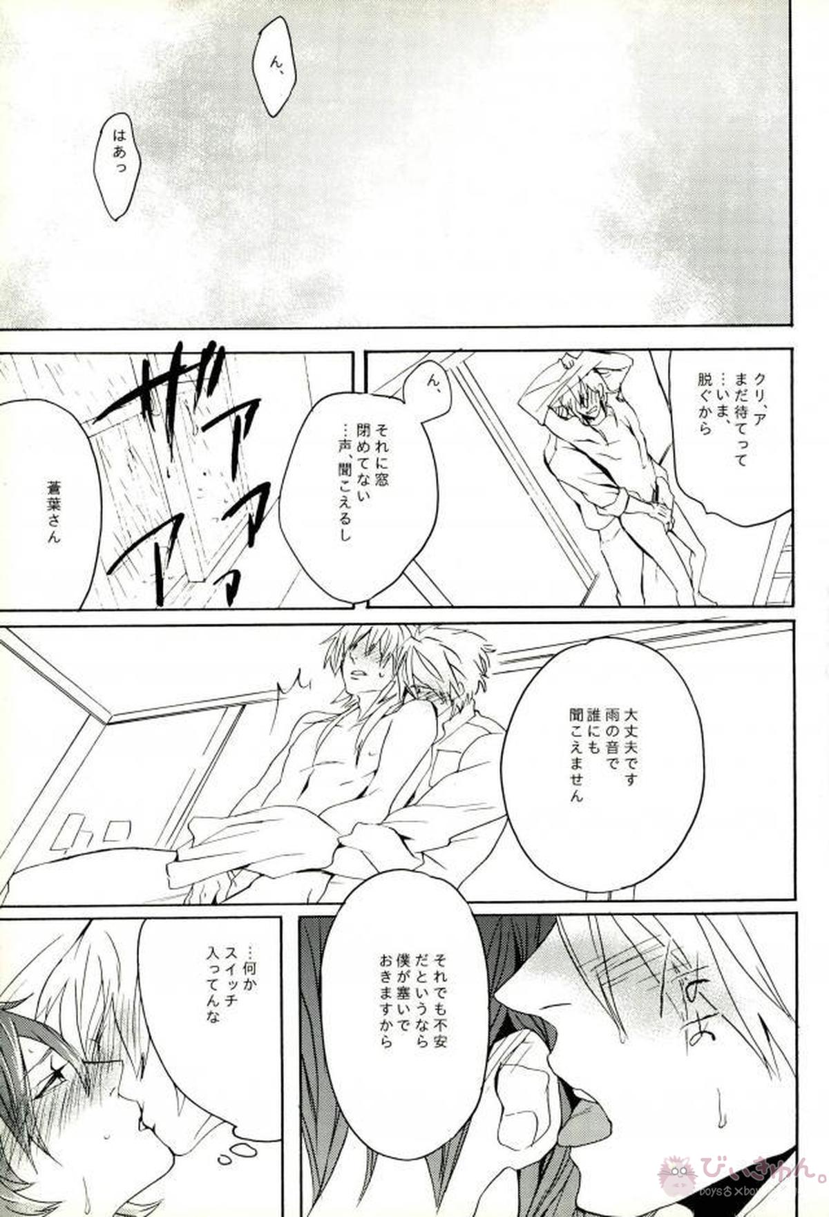熱暴走【DRAMAtical Murder/クリ蒼(クリア×蒼葉)】 page 22