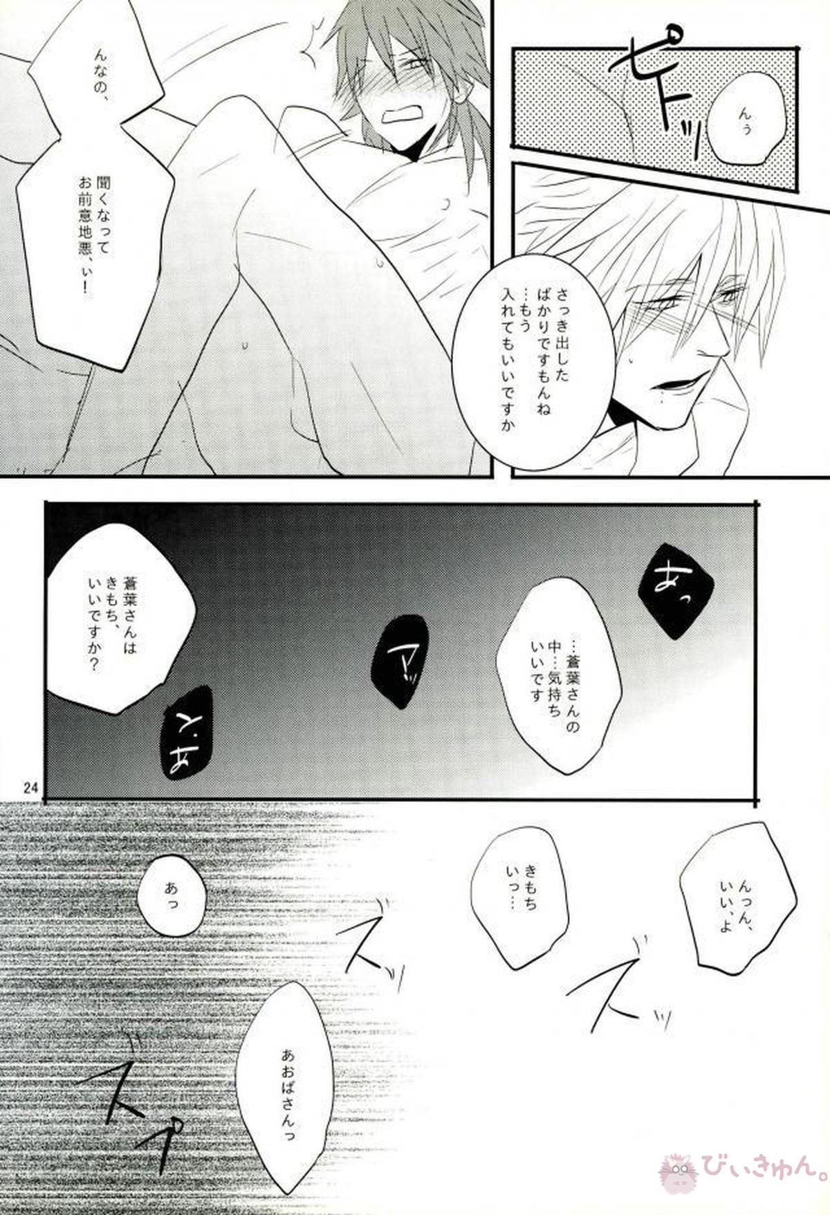 熱暴走【DRAMAtical Murder/クリ蒼(クリア×蒼葉)】 page 23