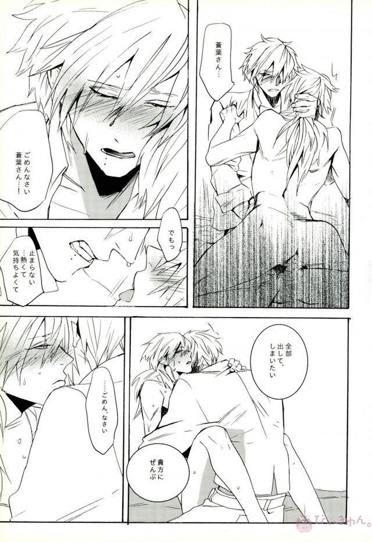 熱暴走【DRAMAtical Murder/クリ蒼(クリア×蒼葉)】 page 26